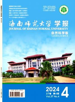 海南师范大学学报·自然科学版期刊